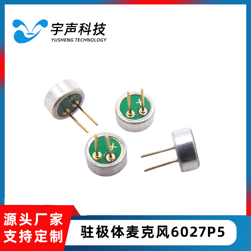 厂家直供 6027插针咪头P5.0针驻极体MIC工厂咪头批发插针式麦克风
