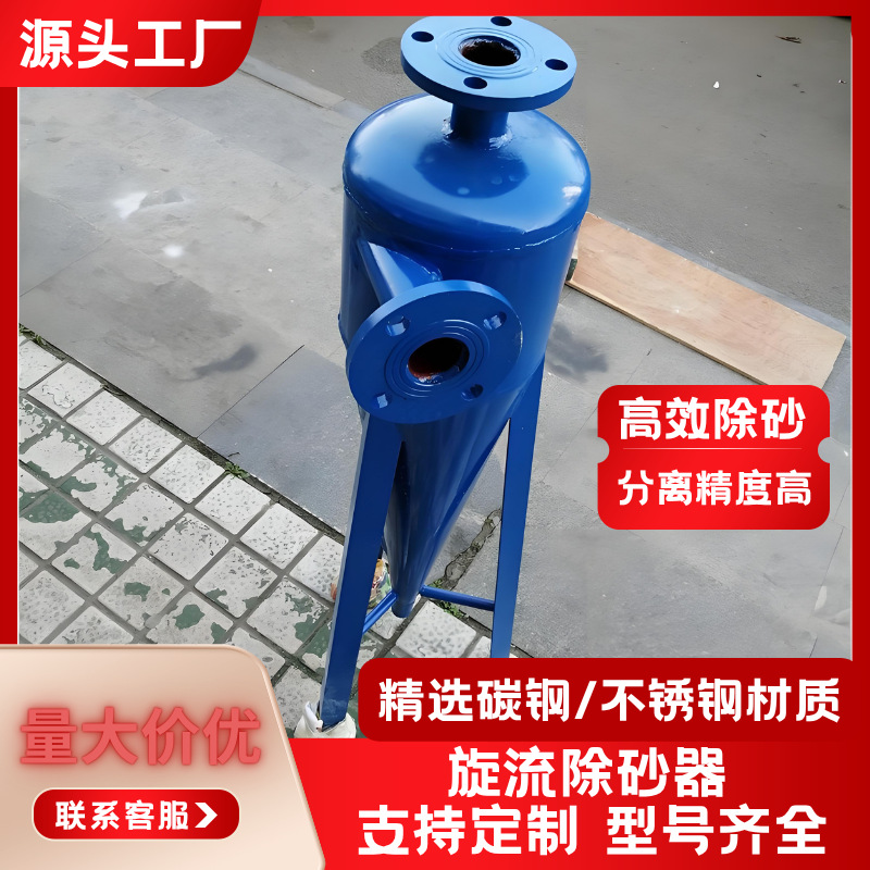 304不锈钢旋流除砂器离心式沉沙过滤器井水排沙除污器沙水分离器
