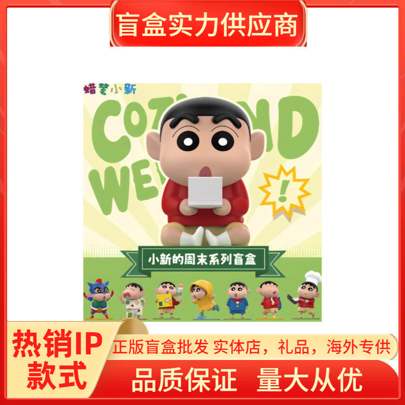 Genuine New Product Crayon Shin-Chan's Weekend Series Blind Box Figures Trendy Toys Peripheral Desktop Ornaments Wholesale Gifts