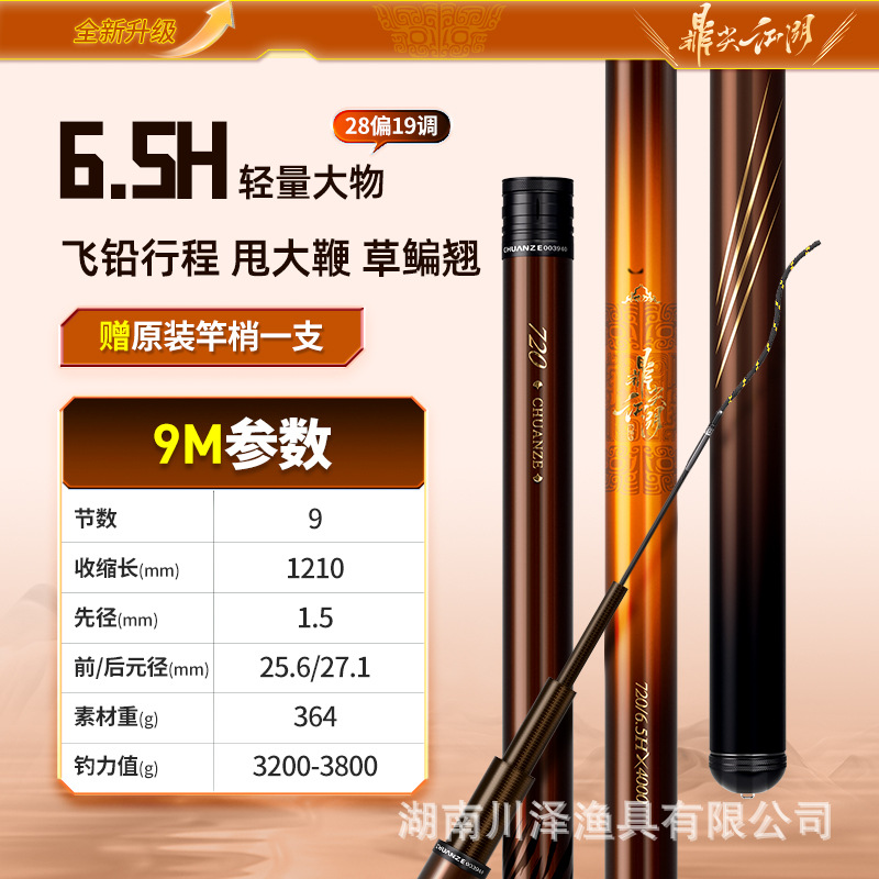 9.0m lightweight and large object 6.5h+ pole [recommended retail price 398 yuan]