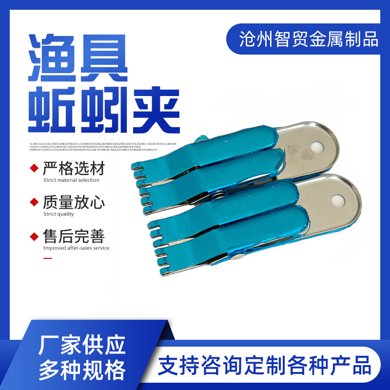 厂家供应 五金冲压件 渔具蚯蚓夹 多种规格五金件 非标件