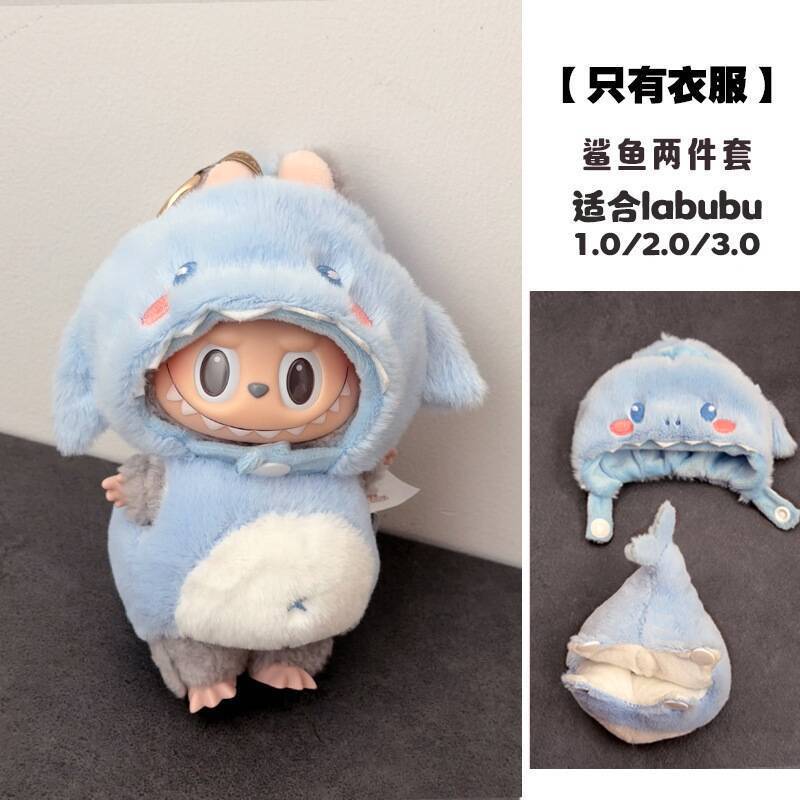 可爱拉布布娃衣labubu一二三代蟑螂衣服炸虾娃衣换装娃娃公仔玩偶|undefined