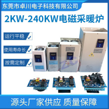 电磁加热器 2KW-240KW电磁采暖炉 煤改电商用电磁加热器控制板