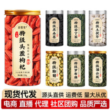 宁夏新货特级头茬枸杞蒲公英茶苦丁茶正宗红枸杞子罐装养生茶代发