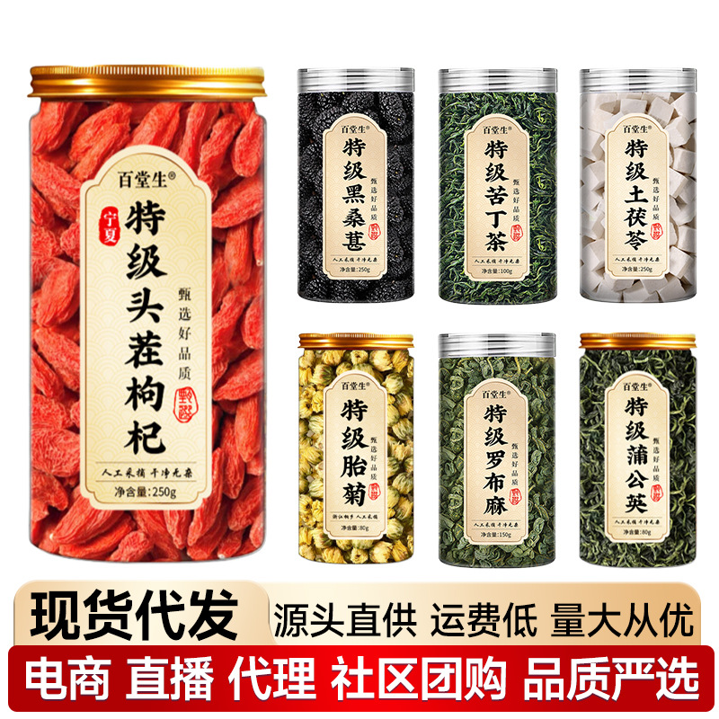 宁夏新货特级头茬枸杞蒲公英茶苦丁茶正宗红枸杞子罐装养生茶代发