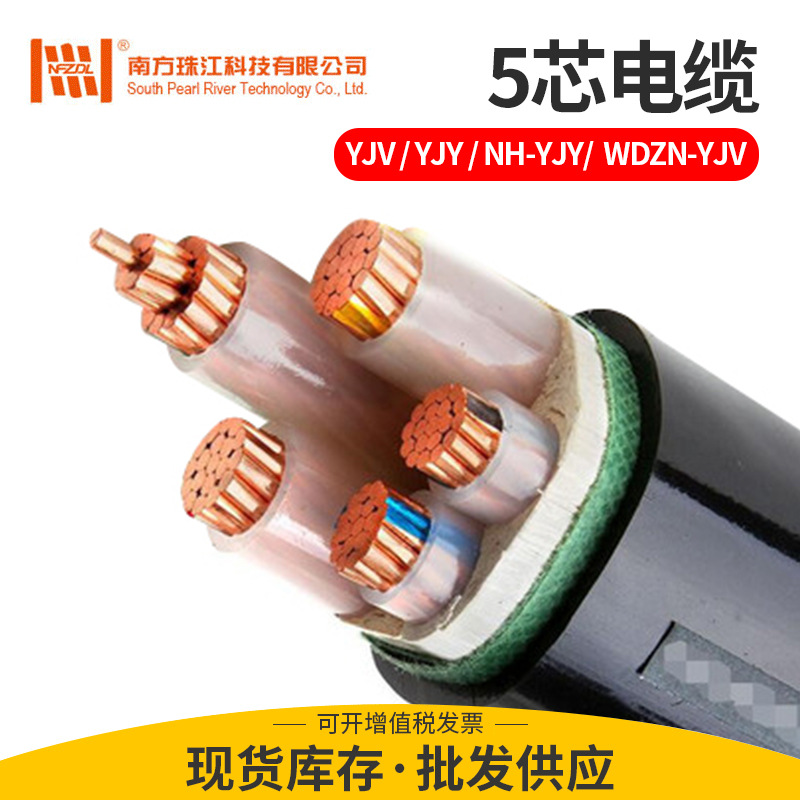 南方珠江5*16低压YJV电力电缆 0.6/1kv铜芯户外工程电缆线厂家