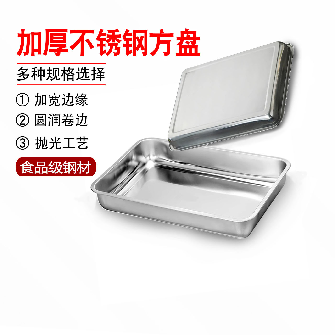 方盘不锈钢托盘长方形商用家用蒸饭盘菜盘加深饺子餐盘铁烧烤盘子
