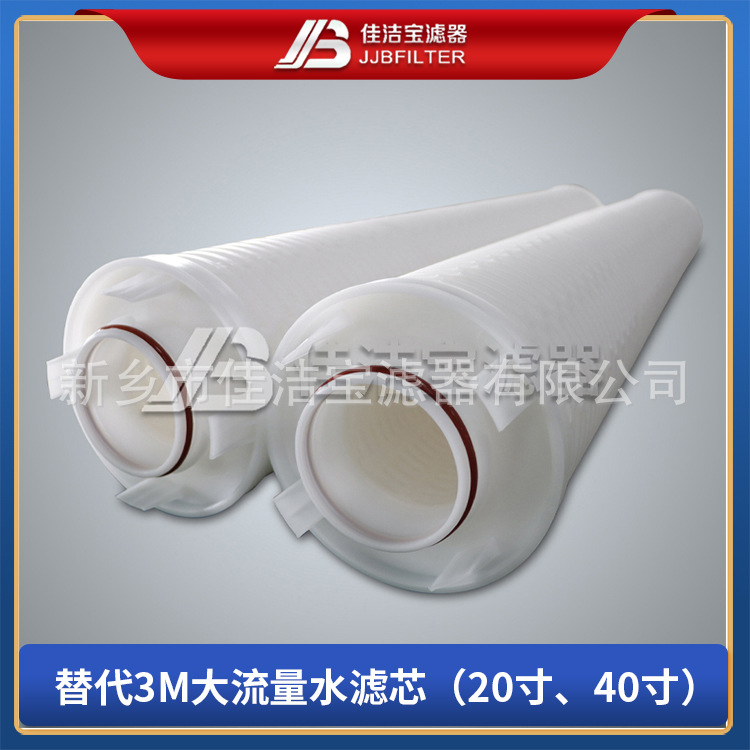 40寸大流量水滤芯 电厂化工专用PP熔喷材质 替代颇尔滤芯现货批发