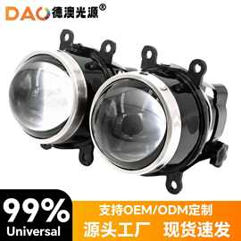 3.0鱼眼雾灯透镜 法雷奥双光雾灯透镜 HID LED灯泡前雾灯厂家直销