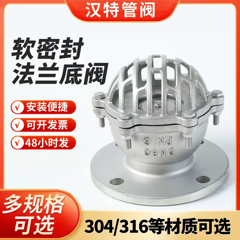 304不锈钢法兰底阀H42W-16P/6P水泵吸水底阀流量吸水升降式井底阀