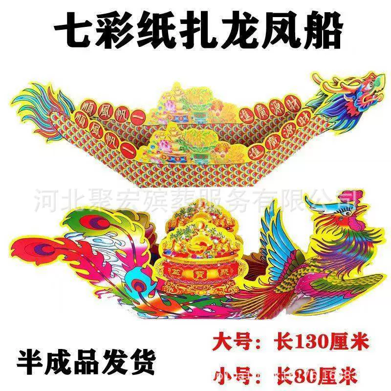 清明节大小号龙凤船纸扎半成品殡葬用品摇钱树元宝冥币祭祀用品纸