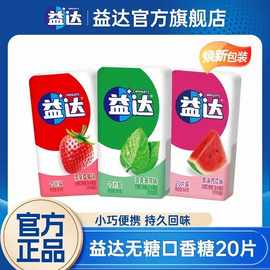 益达20片盒装无糖口香糖54g水果味清新口气薄荷味休闲零食清凉