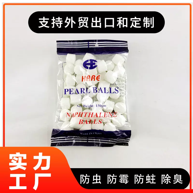 工厂直供家用衣柜樟脑丸衣柜除味防虫防霉防潮樟脑球卫生球除臭丸