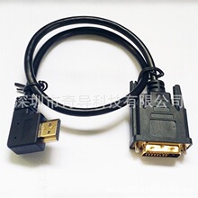 厂家直销DVI24+1 公 HDMI公弯 DVI 18+1公转DVI18+1公转换连接线