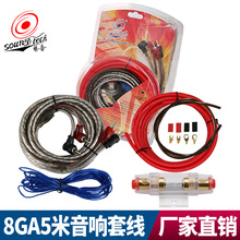 厂家批发畅音8GA汽车音响功放套线低音炮改装音响5米电源线音频线