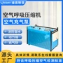 呼吸正压式潜水高压空压机