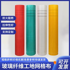 工地网格布;工地网及筛网;玻璃纤维