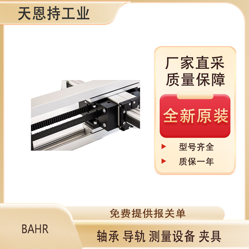 德国 BAHR  DSZ120000041930 同步带模组  全新原装 厂家直采