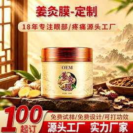 定制姜灸膜免加热泥灸草本泥膜养生馆区寒湿关节养护发热康膜代工