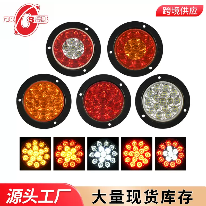 厂家供应卡车尾灯12V24VLED中集单灯塑料圈刹车灯转向灯货车尾灯