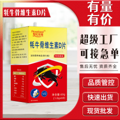 罗氏贝特源头工厂60片牦牛骨维生素D片运动营养食品