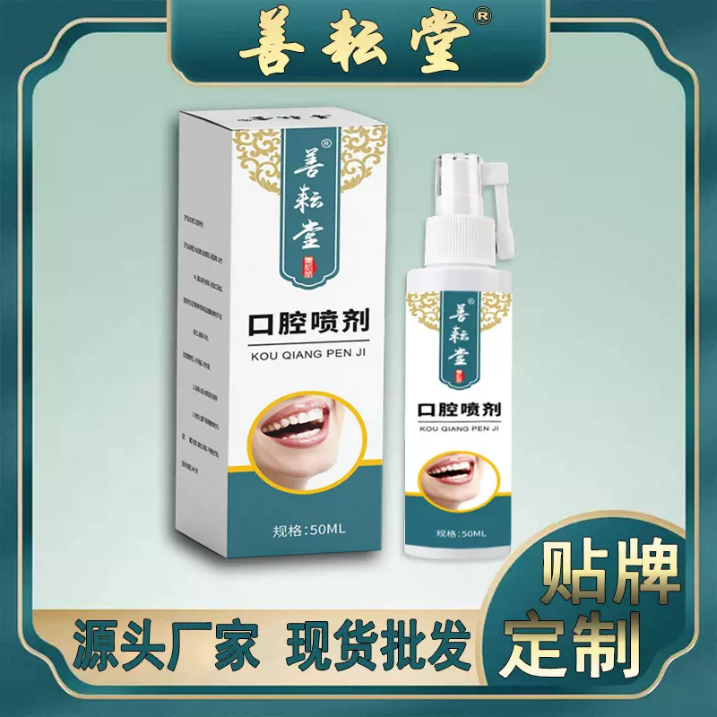 50ML瓶装口腔喷剂口腔喷雾异味上火口臭清洁草本喷剂口气清新剂