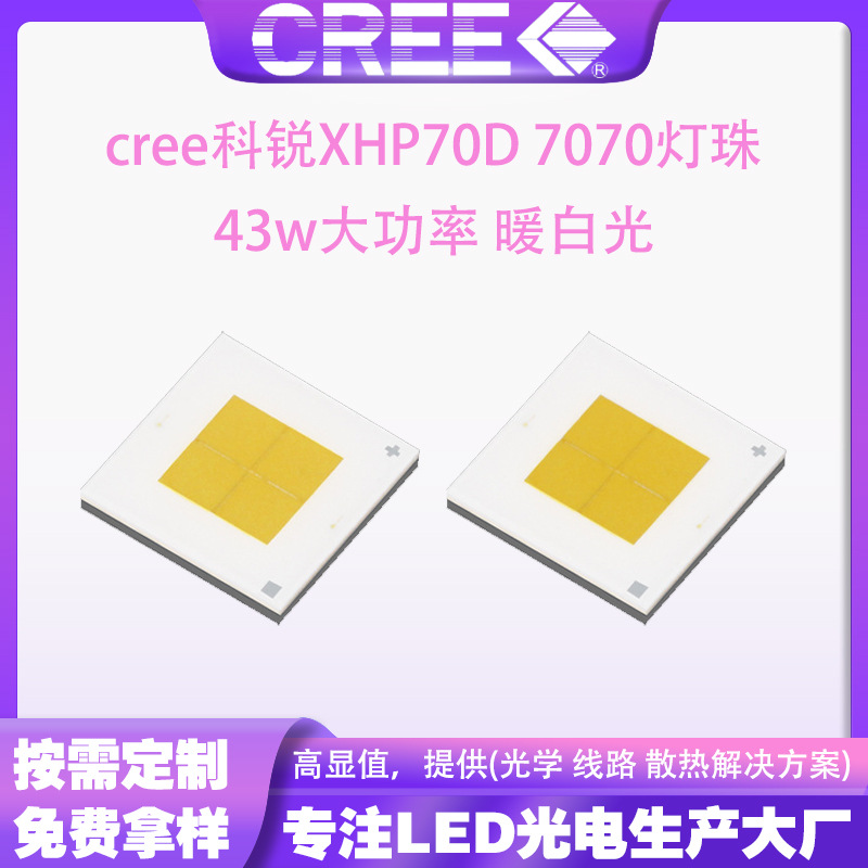 cree�������XHP70D 7070���� ů�׹�43w����led�����ֵ�Ͳ����