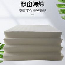 厂家直销飘窗海棉材料 加工大小飘窗床垫高回弹海绵 海绵材料批发