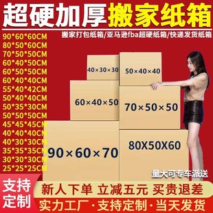 多功能特硬纸箱