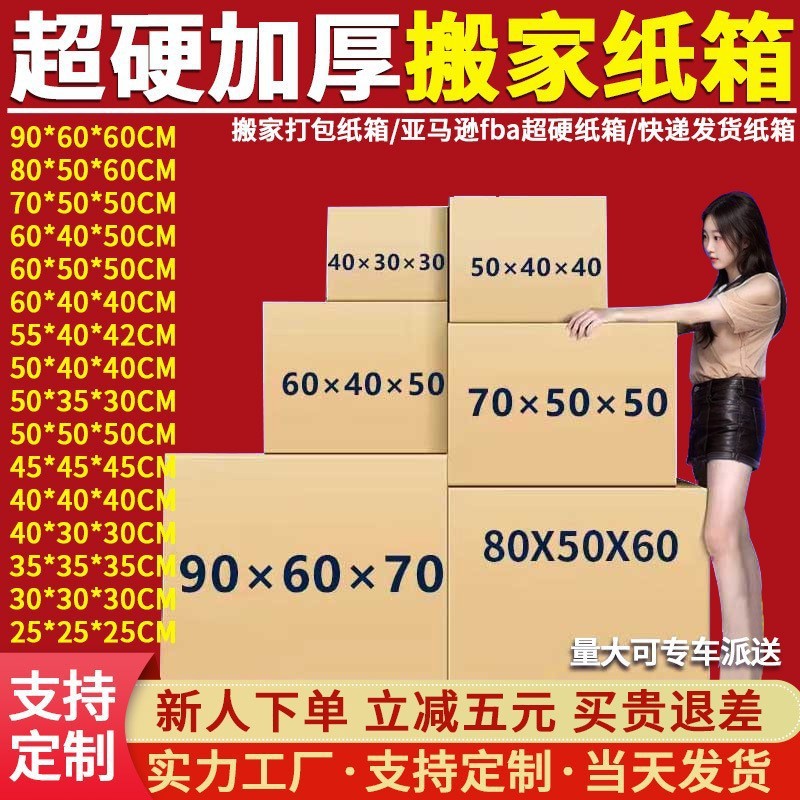 特硬搬家纸箱现货批发 五层快递物流打包纸箱大号搬家纸箱子