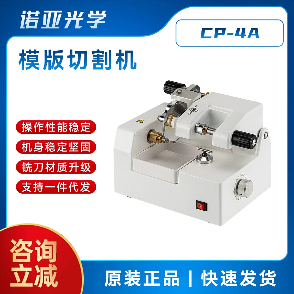 Оборудование для обработки очков хороший помощник CP-4A машина для резки шаблонов магазин очков машина для резки пластиковых листов из смолы