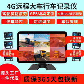 远程货车四路监控行车记录仪360度BSD盲区防撞系统DSM驾驶防疲劳