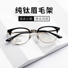 新款个性眉毛眼镜架丹阳半框时尚防蓝光眼镜框复古方框近视眼镜