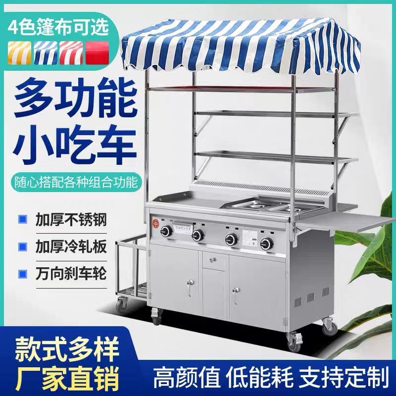 商用多功能燃气小吃车手抓饼油炸煮串铁板烧烤摆摊夜市流动手推车