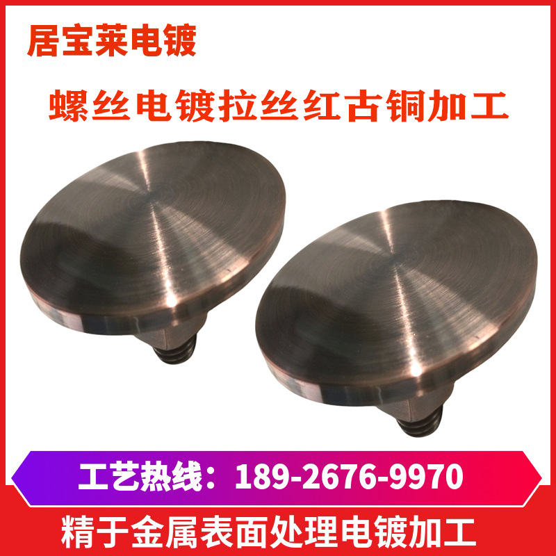 深圳五金电镀厂电镀红古铜加工 螺丝电镀红古铜 金属仿古电镀加工