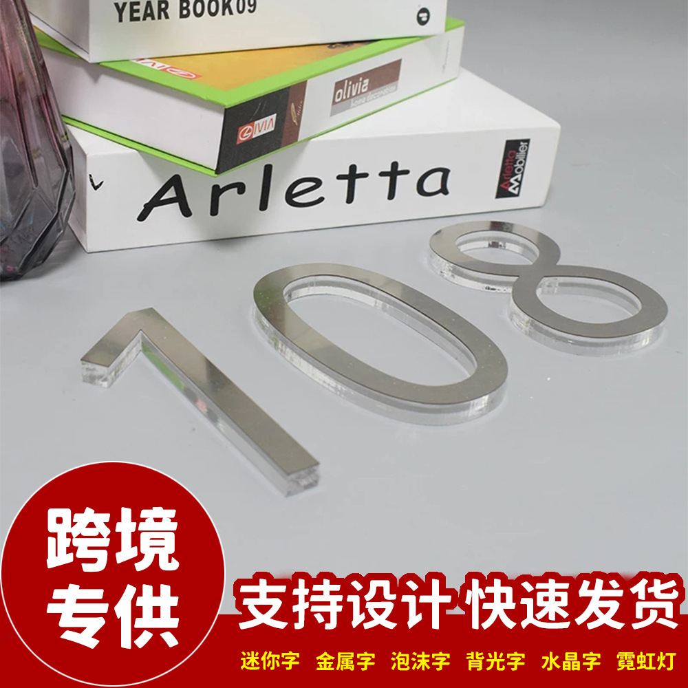 门头广告牌制作门口数字水晶字门牌号亚克力广告字外贸跨境专供