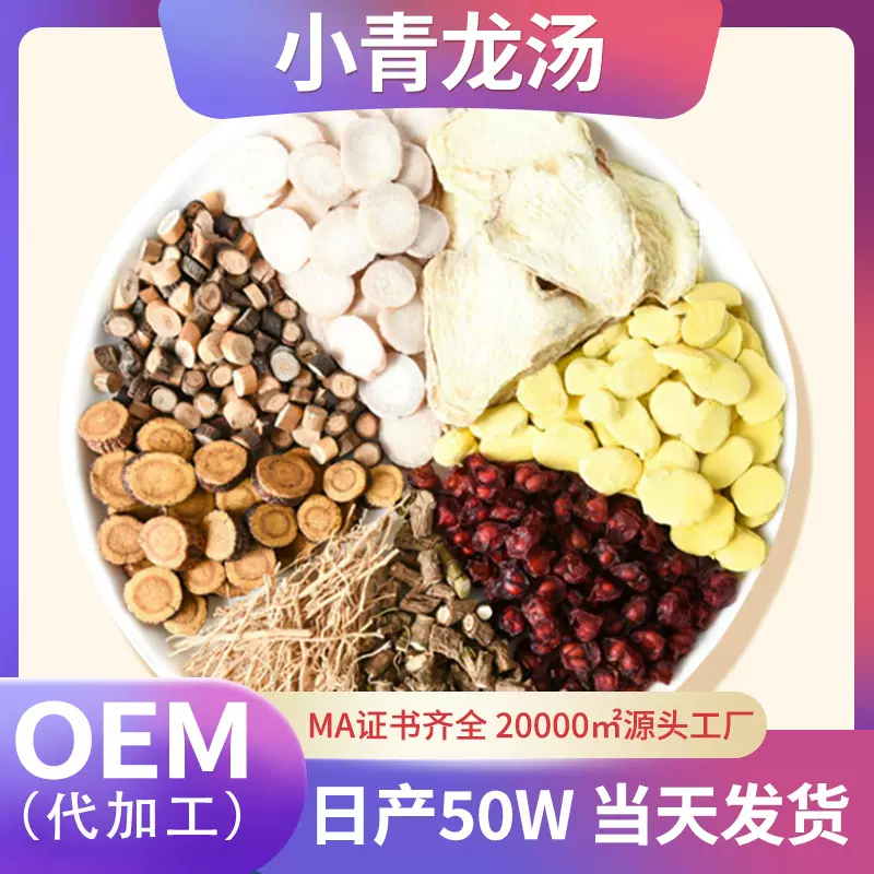 小青龙汤高品质原料热头疼白痰正品中药材一件代发包邮 现货速发
