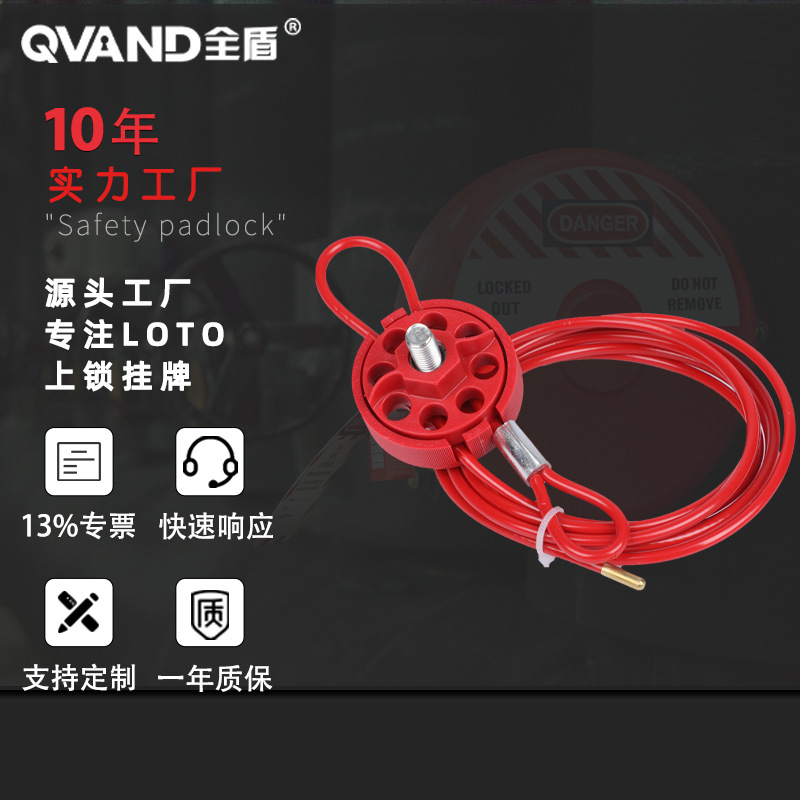 QVAND全盾轮式缆绳锁工业设备检修钢丝线缆锁阀门安全缆锁上锁