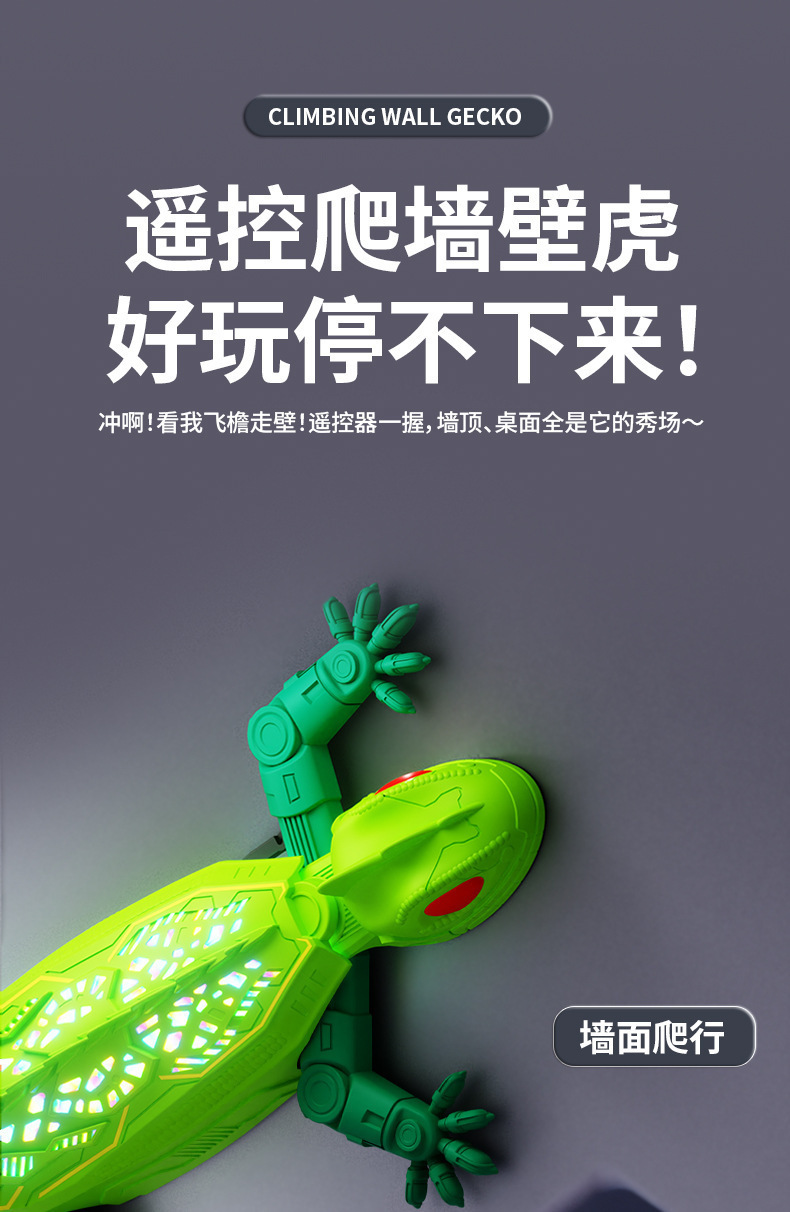 跨境2.4G爬墙壁虎仿真蜥蜴仿生攀爬行走变色龙电动遥控爬墙玩具车