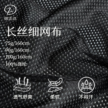 50D68D全涤有光黑白现货加密沙滩裤口袋里布经编长丝满天星细网布