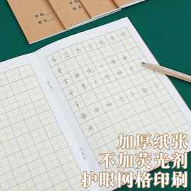 CJP长江防近视田字格本子小学生统一作业本汉语拼音本生字本作文