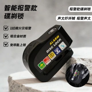 山地自行车单车碟刹锁电动车抗液压剪刹车盘锁摩托电瓶车可报警锁