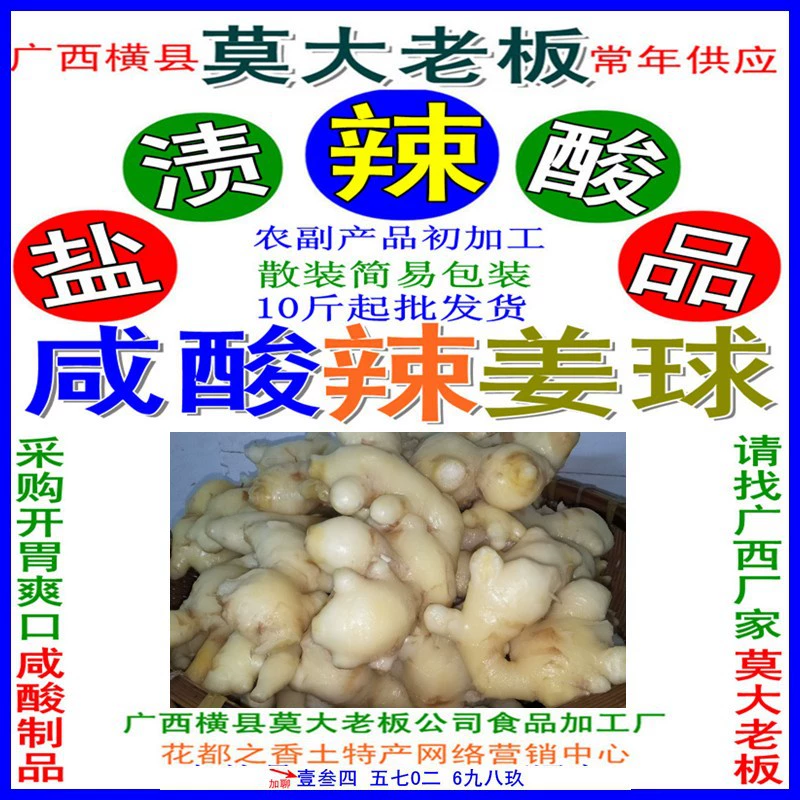 Босс Guangxi Hengxian Mo, маринованный соленый кислая имбирь, освежающий аппетит