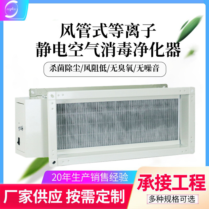 Air Purification Equipment Commercial Central Air Conditioning Ventilation Duct Type Electrostatic Precipitator Air Purifier Air Purification Equipment Commercial Central Air Conditioning Ventilation Duct Type Electrostatic Precipitator Air Purifier