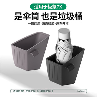 Suitable for polar krypton 7X car trash can umbrella storage box storage box silicone waterproof car interior accessories