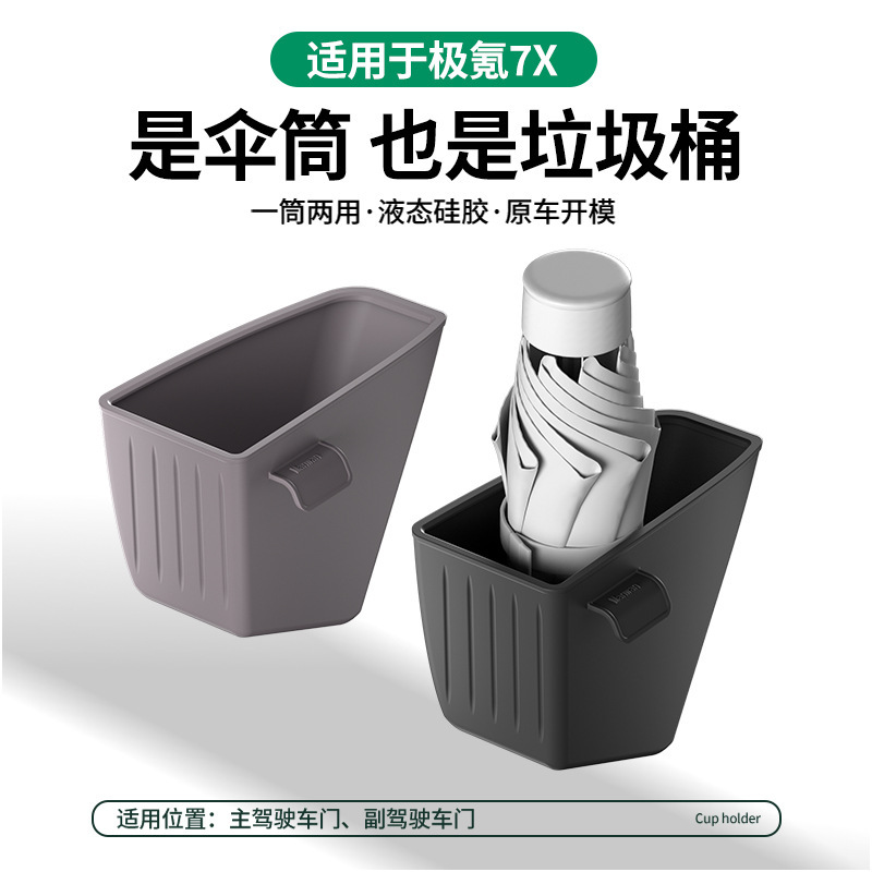Suitable for polar krypton 7X car trash can umbrella storage box storage box silicone waterproof car interior accessories Suitable for polar krypton 7X car trash can umbrella storage box storage box silicone waterproof car interior accessories