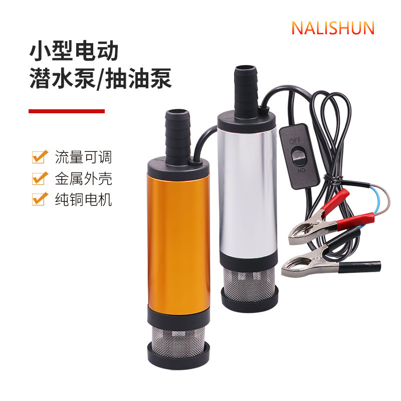 便利式12v24v直流潜水ポンプ車載シガレットポンプ|undefined