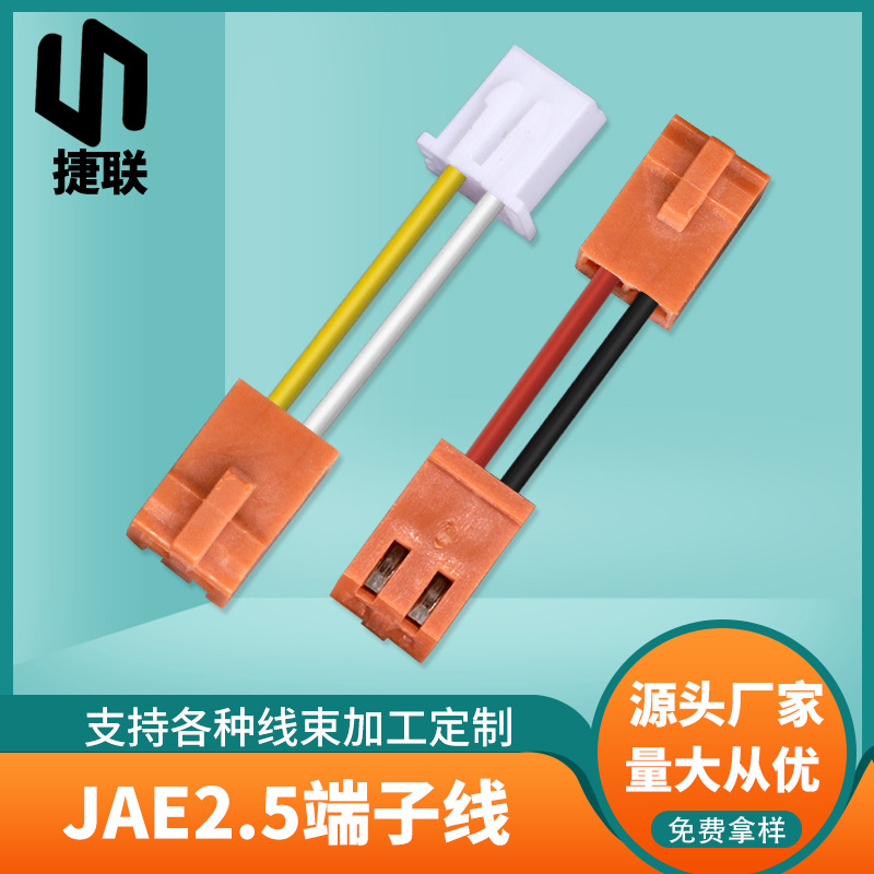 厂家直供2.5间距JAE端子线 1007-22号电池焊接线汽车灯连接端子线