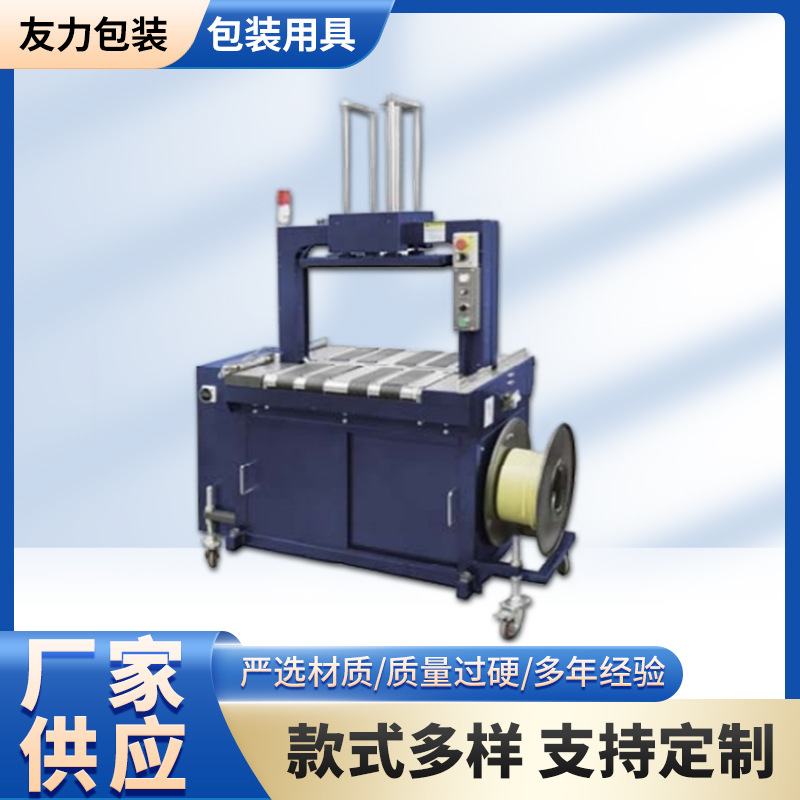 全自动打包机YS-305BP型打包机纸箱包装PP带捆扎机封箱全自动捆扎