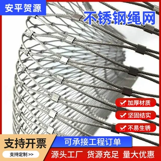 定制卡扣不锈钢绳网学校阳台高空防坠网动物园景区钢丝爬藤绳网